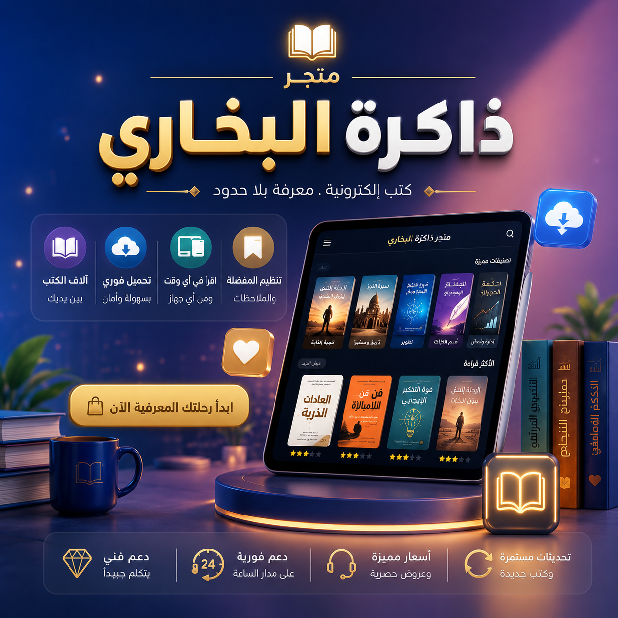متجر ذاكرة البخاري